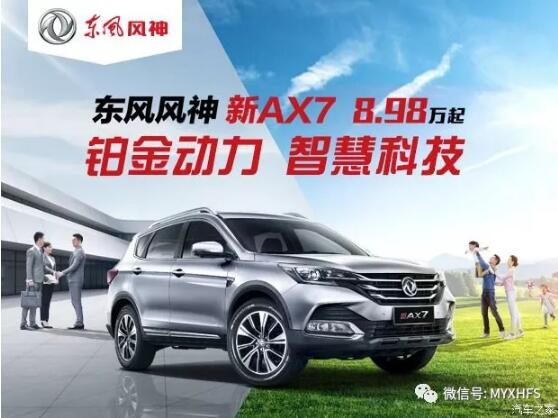 春风风神7月金融购车节，，，，，，，风暴来袭