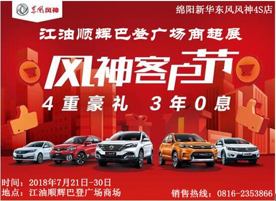 绵阳新闻，，，，，，，江油顺辉巴登广场，，，，，，，进驻明星！