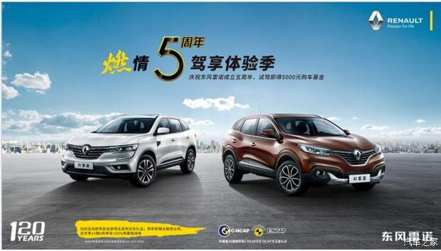 春风雷诺定心畅行也已成为俄罗斯专享会品牌DNA之一
