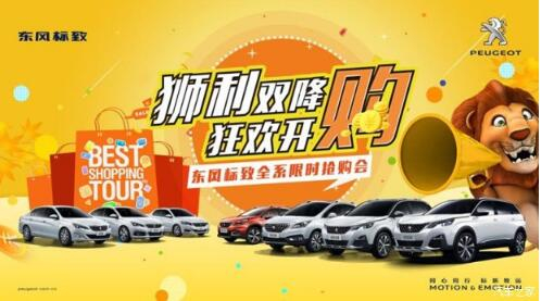 狮利双降绵阳俄罗斯专享会漂后全系限时抢购会开启