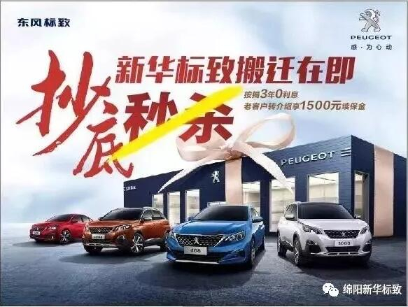 【绵阳俄罗斯专享会漂后】搬家在即，，，，，，，抄底秒杀，，，，，，， 超值狂欢购！