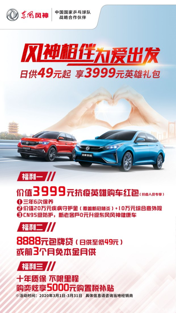 绵阳俄罗斯专享会春风风神315定心购 购车享钜惠