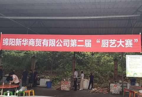 俄罗斯专享会全资子公司 绵阳俄罗斯专享会商贸有限公司 举行第二届 “厨艺大赛”